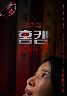 电影《家用摄像头》 (2025) 韩国恐怖片 - 单身母亲与家庭摄像头诡异事件