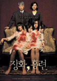 蔷花，红莲 장화, 홍련 (2003) 林秀晶/文根英主演 - 韩国经典恐怖悬疑片