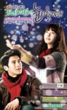 圣诞节会下雪吗? 크리스마스에 눈이 올까요? (2009)