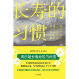 【电子书】长寿的习惯 全格式