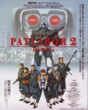 机动警察剧场版2 機動警察パトレイバー 2 (1993) 1080p 原盘REMUX 中文字幕