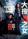 香港电影《大搜查之女》 (2008) 1080P 国粤多音轨 - 郑秀文/陈奕迅主演香港警匪喜剧