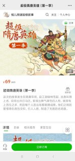 钱儿爸《超级隋唐英雄传 (1-10季) +超级隋唐英雄后传 (1-4季) 》