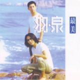 羽泉 - 最美 1999 - FLAC
