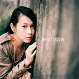 刘若英 - 2004年SACD系列 - 听说 DSD DSF