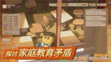 【安卓】中国式家长-v1.9.1 (破解无限金钱版-回忆杀)【125.3 MB】【Android】