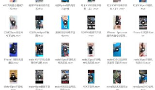 手机各类问题维修视频教程 涵盖几乎所有机型大部分常见问题
