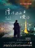 漂洋过海来爱你 (2016)