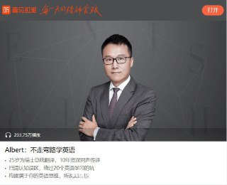 Albert:不走弯路学英语(完结)