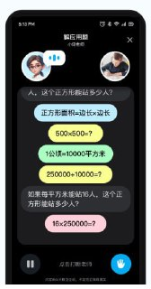 【AI智能家教app】小语老师