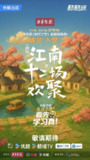 江南·十二场欢聚(2025)【4K.SDR】【更第09期下】
