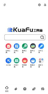 夸父工具箱 —— 多功能工具箱