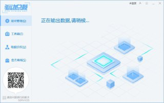 驱动总裁v2.18.0.10免扫码登录绿色单文件版 23.6MB 重装系统推荐用