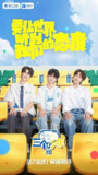 三个少年 第三季 三个少年3(2025)【4K.臻彩MAX】【60帧率版】【更第08期】