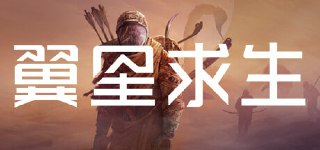 翼星求生 v2.2.32.130789 送修改器(ICARUS)免安装中文版【37.3 GB】【PC】