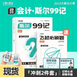 《初级会计精准冲刺66记》