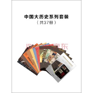 中国大历史系列