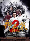 国产电影:神龙策2 (2019) 古装悬疑探案片 - 北宋公孙策探案续作