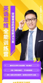 周邦琴英语思维训练营(完结)