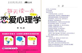 《完全图解恋爱心理学：每天读一点恋爱心理学》[PDF]