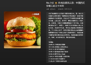 【播客】炸鸡汉堡风云录:中国西式快餐江湖三十来年【123分钟】