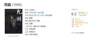 死国 (1999)