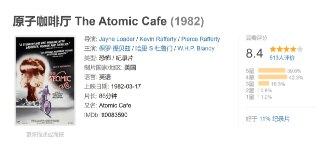 原子咖啡厅 The Atomic Cafe (1982)