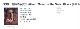 艾琳:连环杀手女王 Aileen: Queen of the Serial Killers (2025)