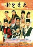 新包青天 (1995) 1080P 全集 粤语 中文硬字幕[百度网盘]