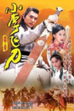 小李飞刀 (1999) 1080P 全集 内嵌简繁字幕[百度网盘]