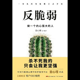 【有声书】反脆弱