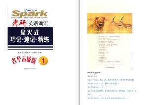 《英语词汇星火式巧记·速记·精练第一册》畅销十年 风靡全国[pdf]