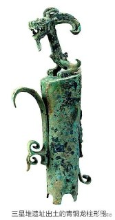 三星堆的龙文化