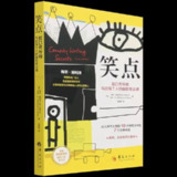 【电子书】笑点 全格式