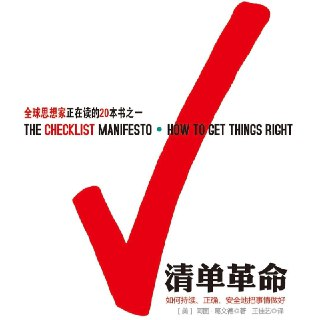 【电子书】清单革命 全格式