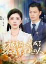 【短剧】被弃后，我成了他高攀不起的人（68集全集）陈姝&纪宁