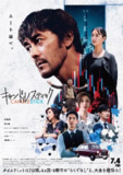 蜡烛台 キャンドルスティック (2025) 阿部宽/菜菜绪/贾静雯/津田健次郎/林柏宏 U-NEXT1080p生肉无字 【日影】