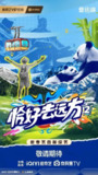 恰好去远方 第二季 恰好去远方2 (2025) 更新 2025 1030期 更新中 【综艺】