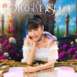 高城れに 2ndアルバム OTOGIMASHOU FLAC 96kHz 24bit