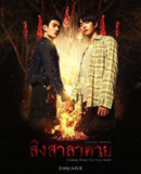 泰剧《死亡使者》全集 2025 1080p 泰语中字 仪式谋杀悬疑 通灵者谜案 森林恐怖事件