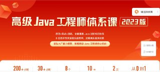 极客时间 - 高级Java工程师体系课2.0