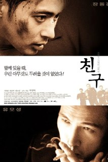 《朋友》(1-2部)(2001-2013)1080 韩语中字 剧情 / 动作 / 犯罪 豆瓣7.8