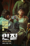 人质 인질 (2021) 1080 韩语中字 黄政民主演