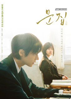 文集 문집 (2018) 1080 韩语中字 高分爱情 7.5