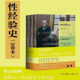 【电子书】性经验史(性史) 全格式
