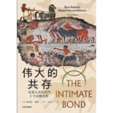 【电子书】伟大的共存 全格式