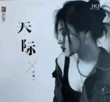 洋澜一 2025 -《天际HQⅡ》岗拉美朵(WAV+CUE)[百度网盘]