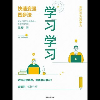 【电子书】学习学习 全格式[百度网盘]