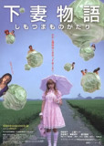 下妻物语 下妻物語 (2004) 深田恭子 土屋安娜 经典日本喜剧电影