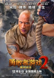 勇敢者游戏2：再战巅峰 Jumanji: The Next Level (2019)【UHD.BluRay.2160p.DTS-X.7.1.DV.HDR.HEVC.HYBRID.REMUX 内封简繁英